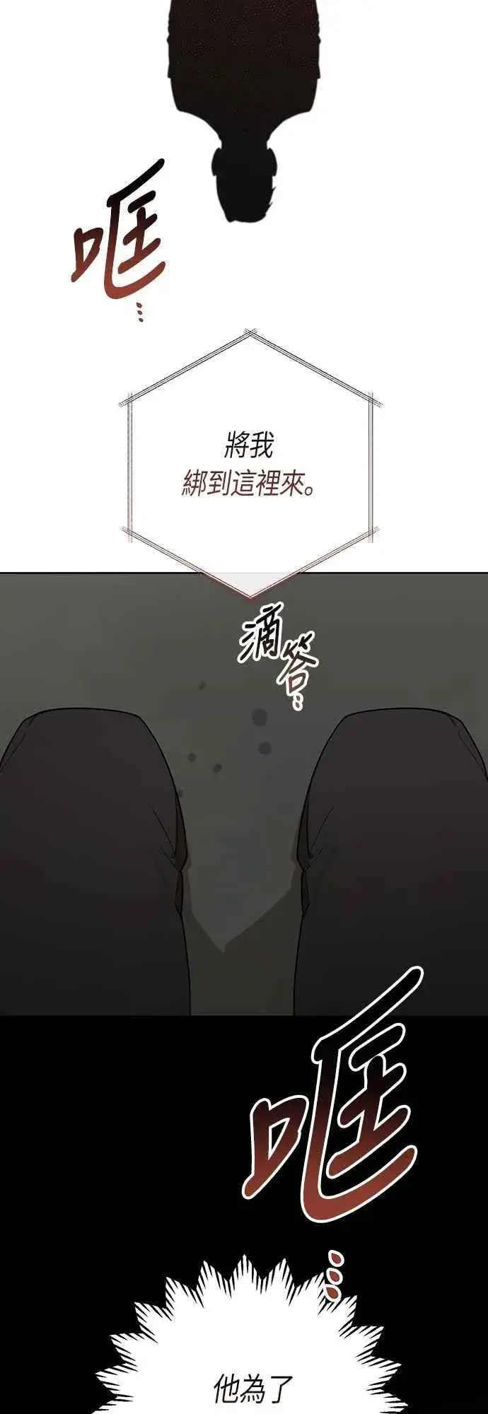 漫画《宝贝暴君》第106话 消灭害虫第42张图