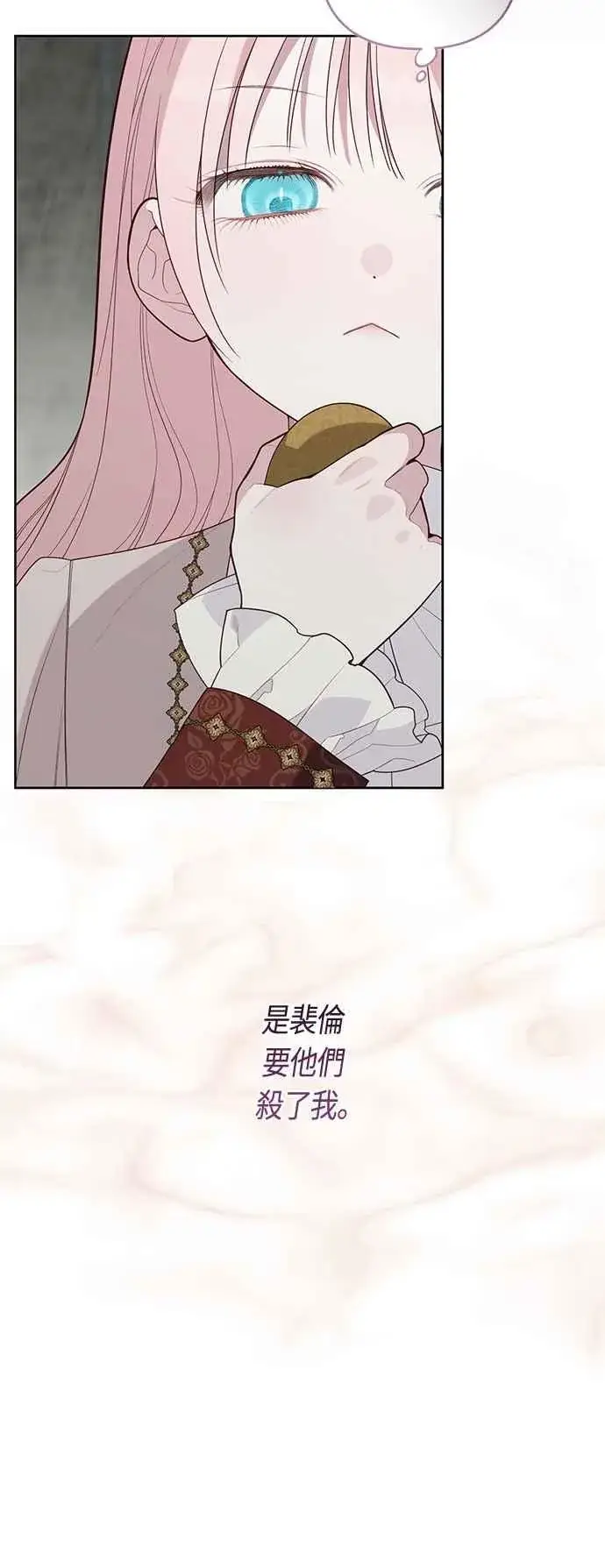 漫画《宝贝暴君》第106话 消灭害虫第54张图