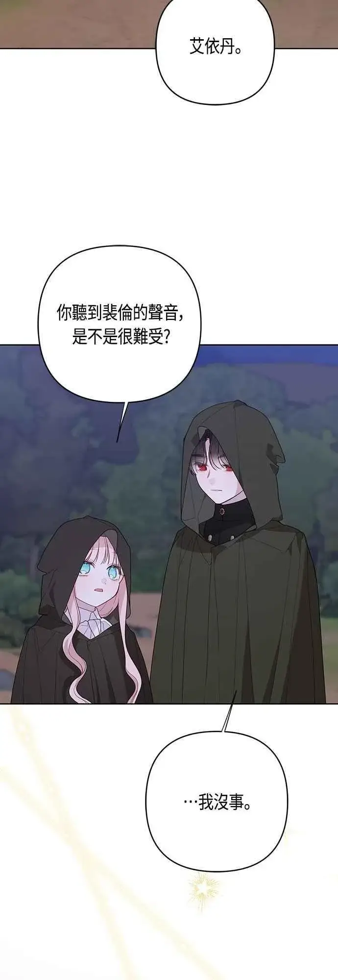 漫画《宝贝暴君》第106话 消灭害虫第72张图