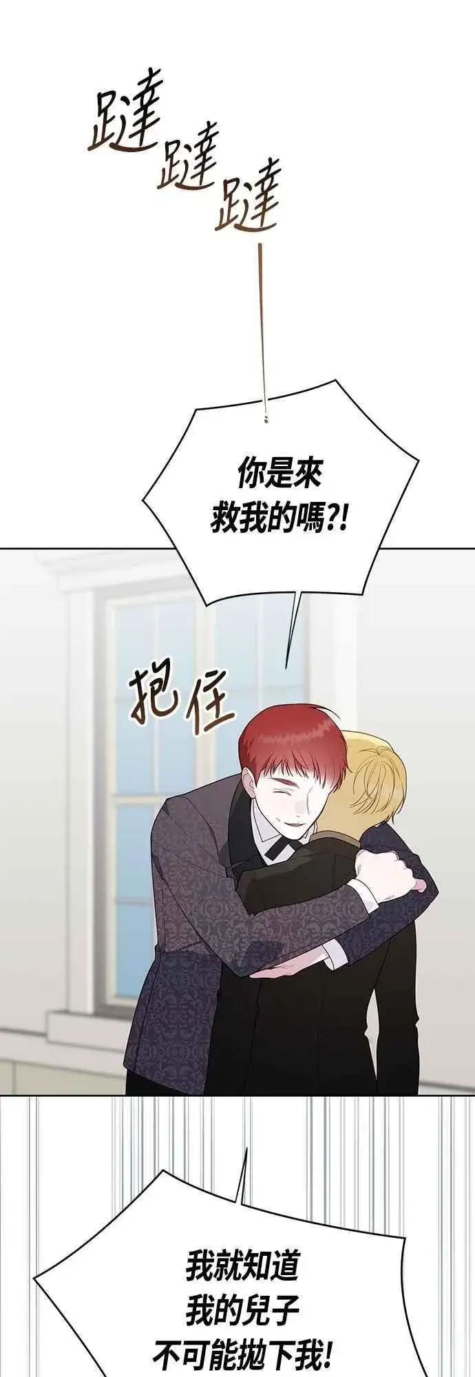 漫画《宝贝暴君》第106话 消灭害虫第8张图
