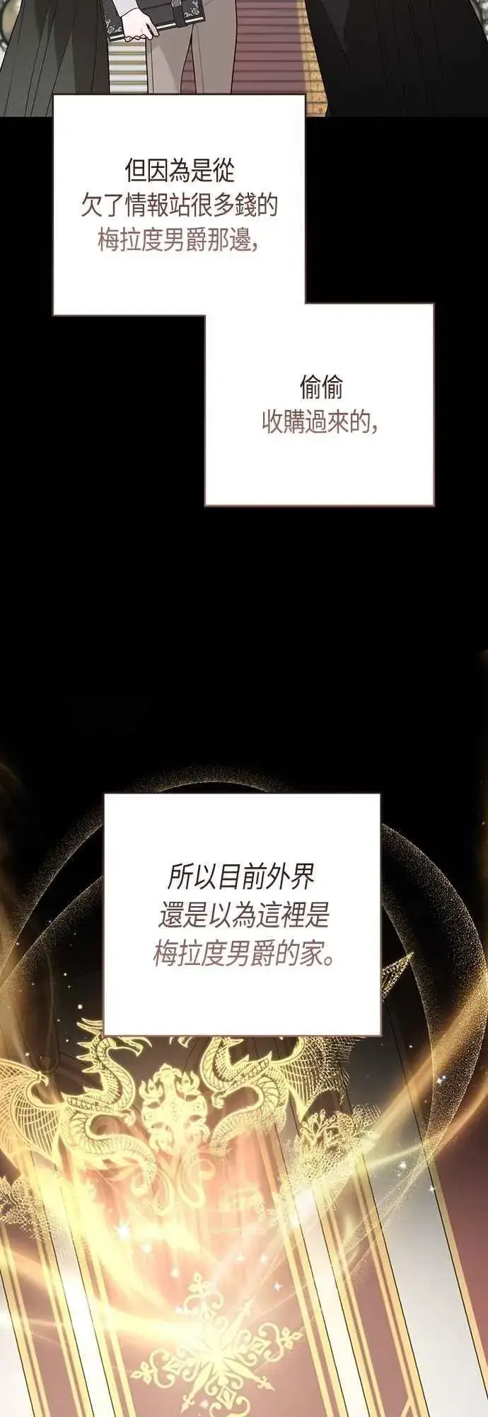 漫画《宝贝暴君》第108话 戏耍裴伦计画第14张图