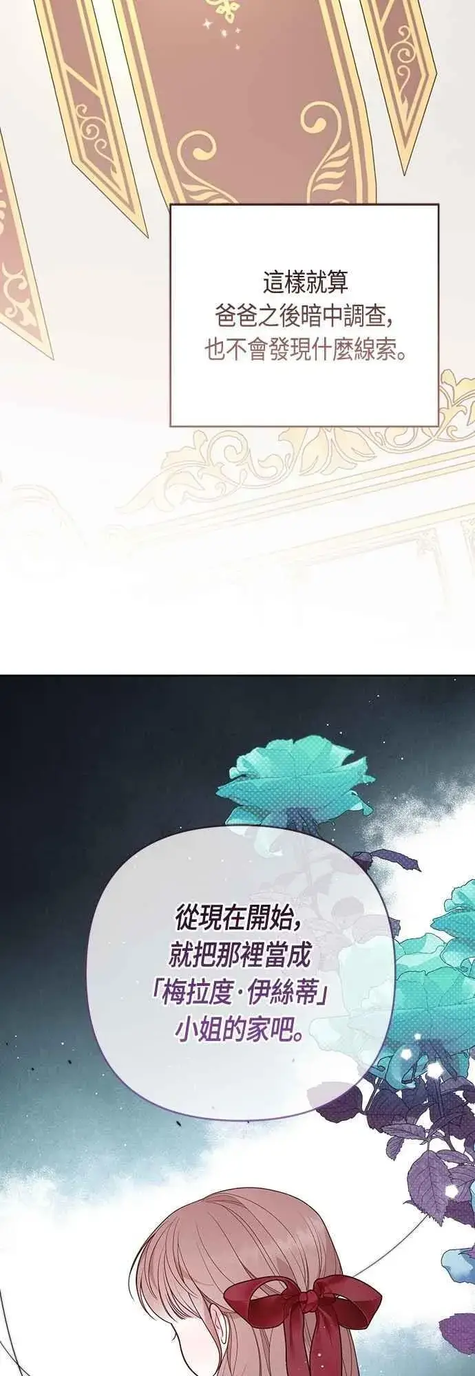 漫画《宝贝暴君》第108话 戏耍裴伦计画第15张图