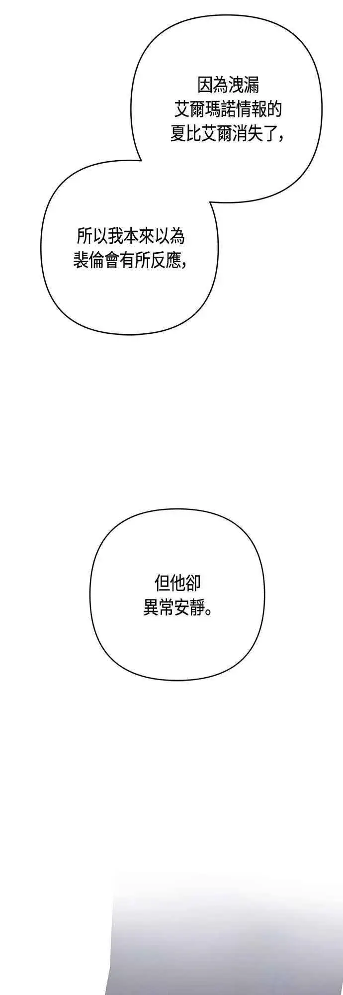 漫画《宝贝暴君》第108话 戏耍裴伦计画第30张图