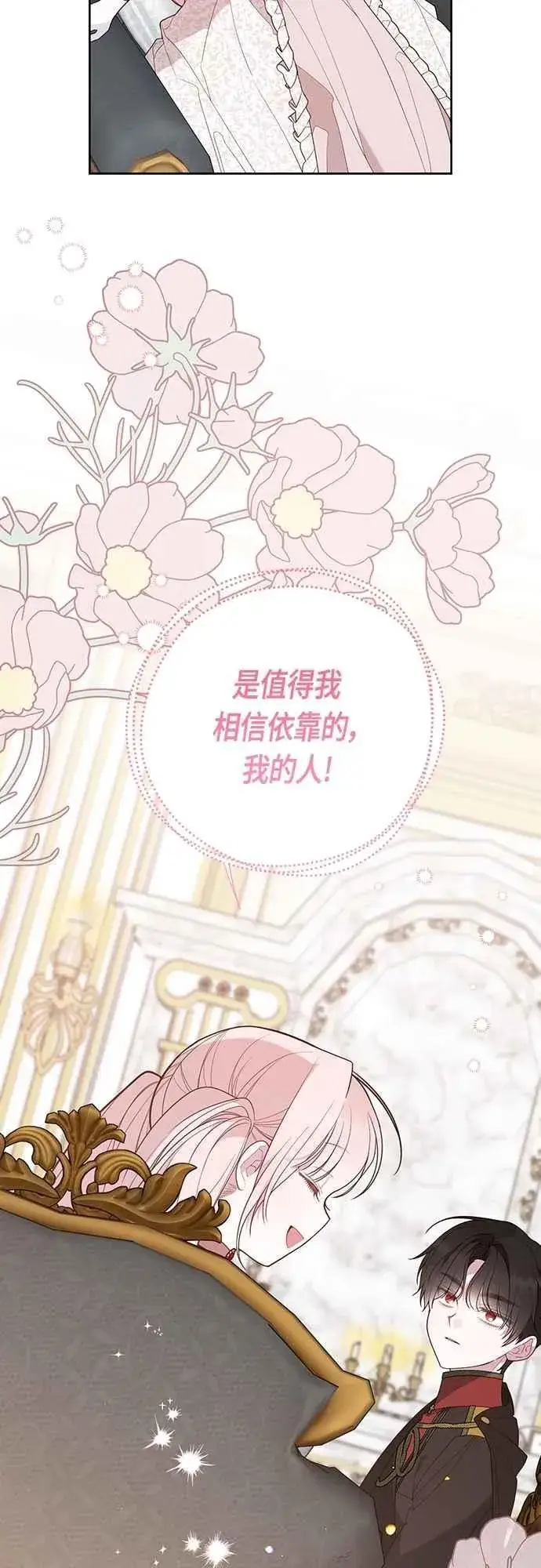 漫画《宝贝暴君》第108话 戏耍裴伦计画第39张图