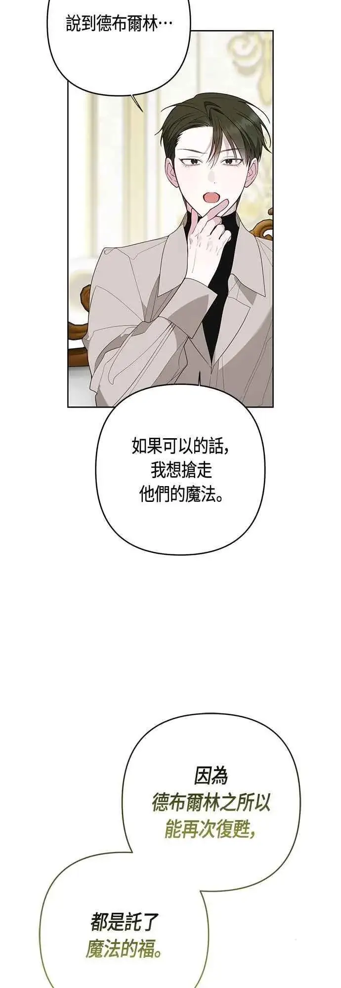 漫画《宝贝暴君》第108话 戏耍裴伦计画第44张图