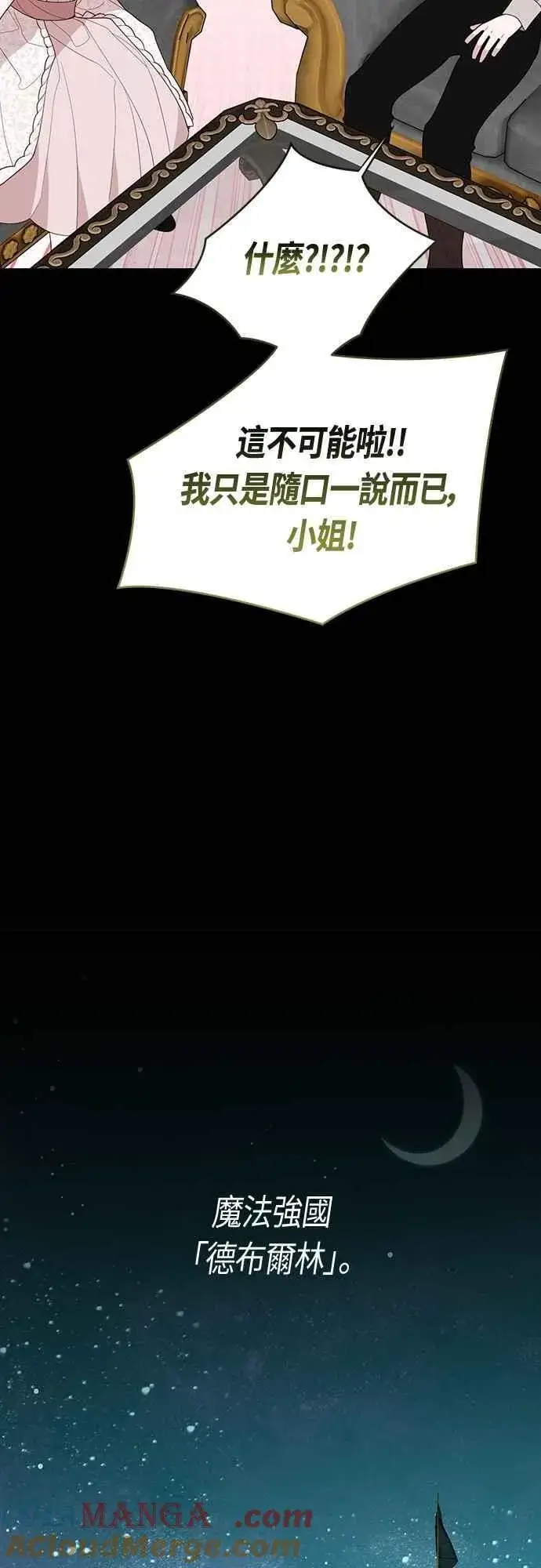 漫画《宝贝暴君》第108话 戏耍裴伦计画第46张图