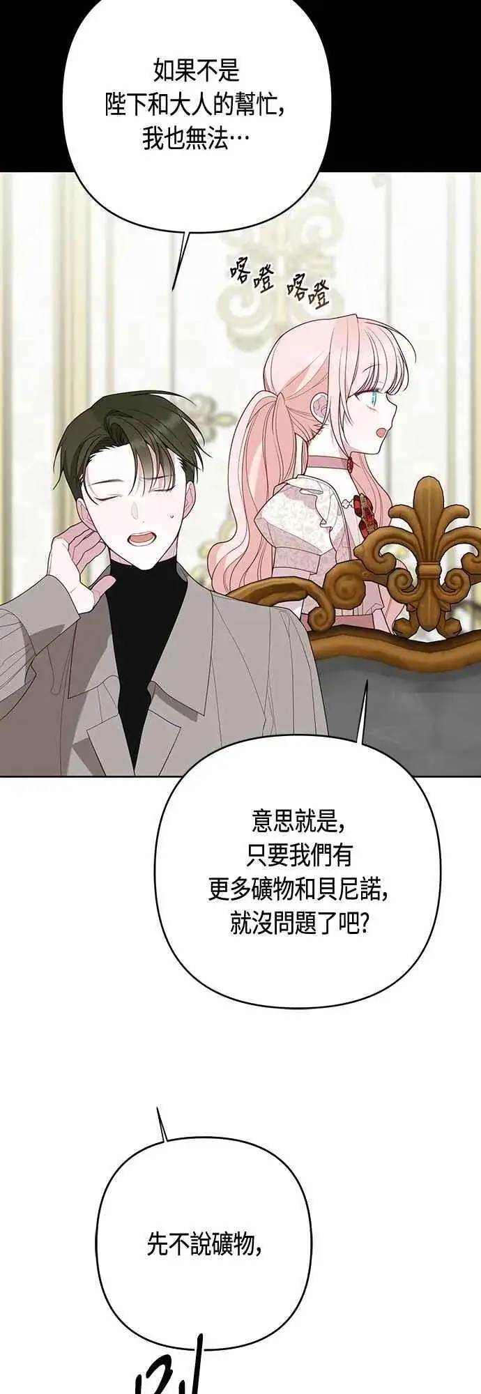 漫画《宝贝暴君》第108话 戏耍裴伦计画第54张图