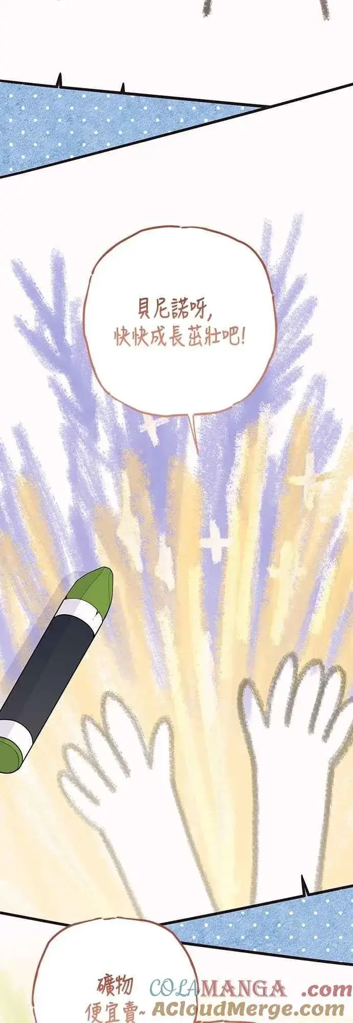 漫画《宝贝暴君》第108话 戏耍裴伦计画第61张图