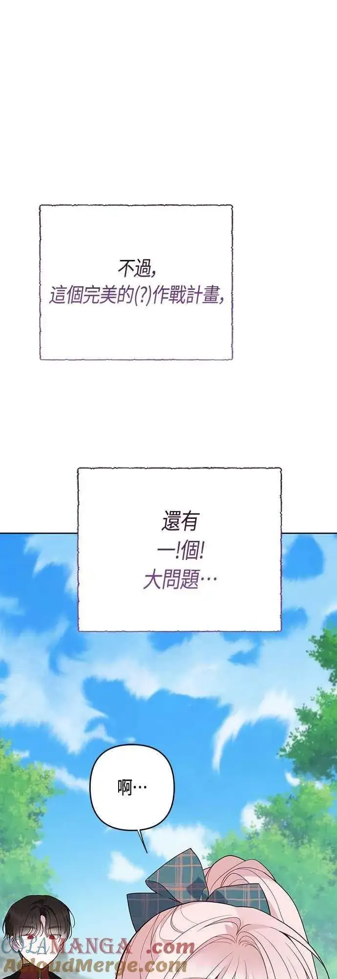 漫画《宝贝暴君》第108话 戏耍裴伦计画第64张图