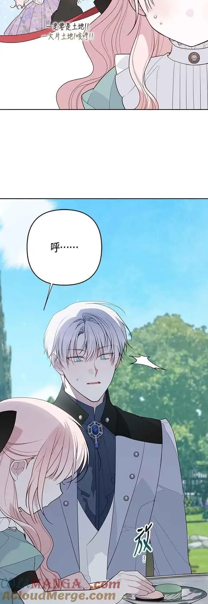 漫画《宝贝暴君》第109话 耕种的玫伊布尔第10张图
