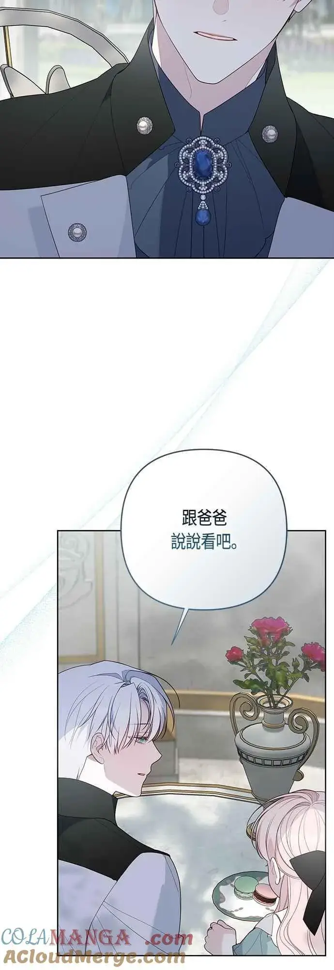 漫画《宝贝暴君》第109话 耕种的玫伊布尔第13张图
