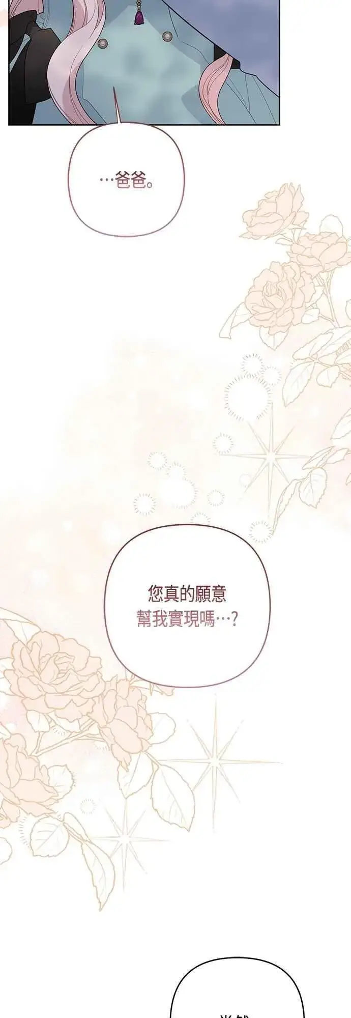 漫画《宝贝暴君》第109话 耕种的玫伊布尔第18张图