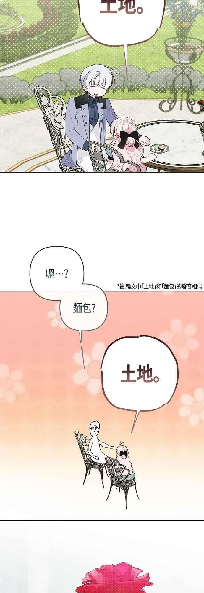 漫画《宝贝暴君》第109话 耕种的玫伊布尔第20张图