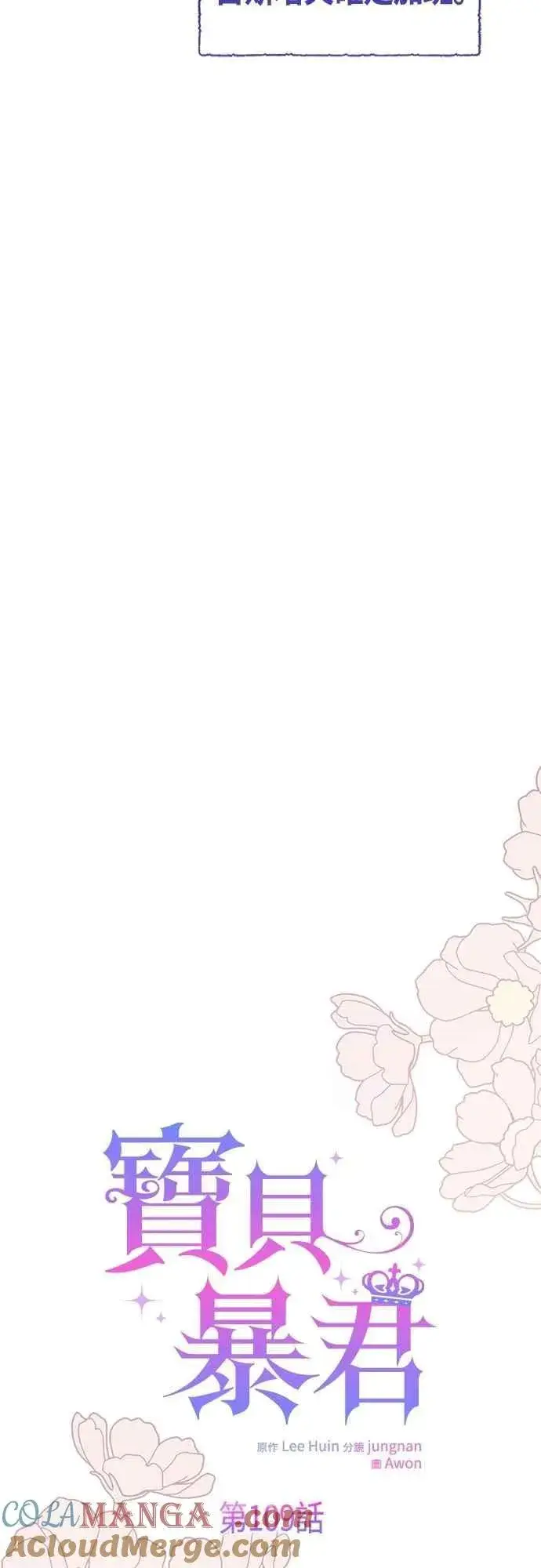 漫画《宝贝暴君》第109话 耕种的玫伊布尔第25张图