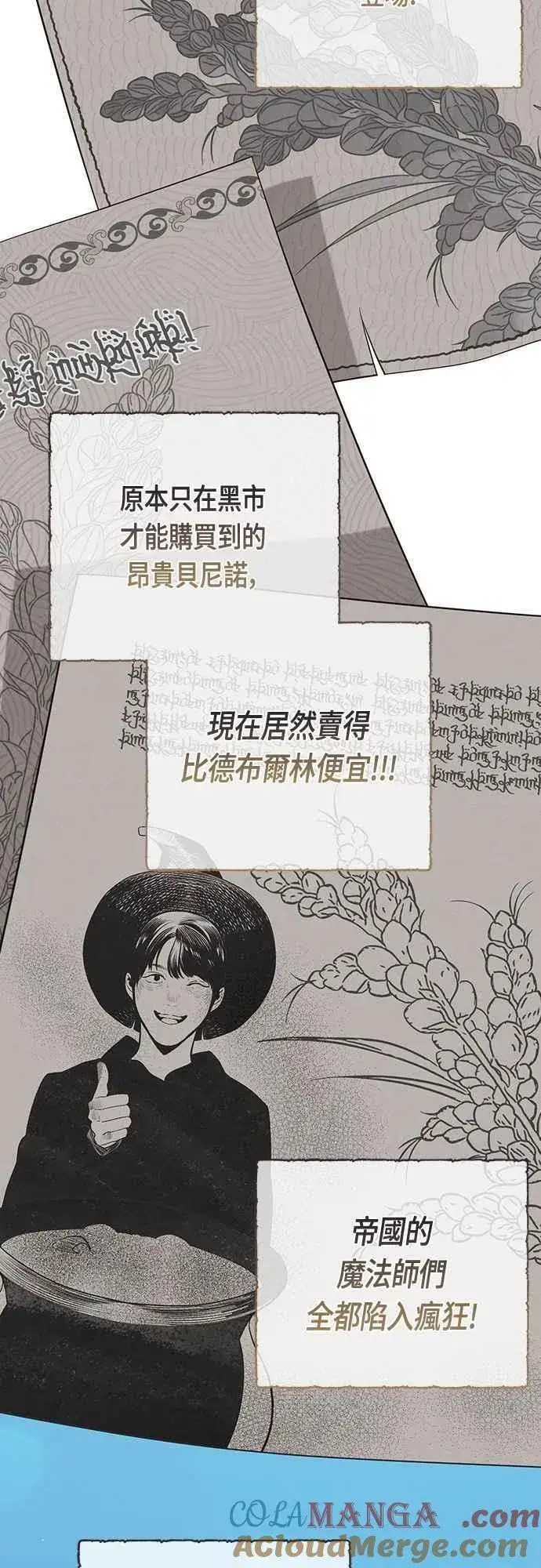 漫画《宝贝暴君》第109话 耕种的玫伊布尔第28张图