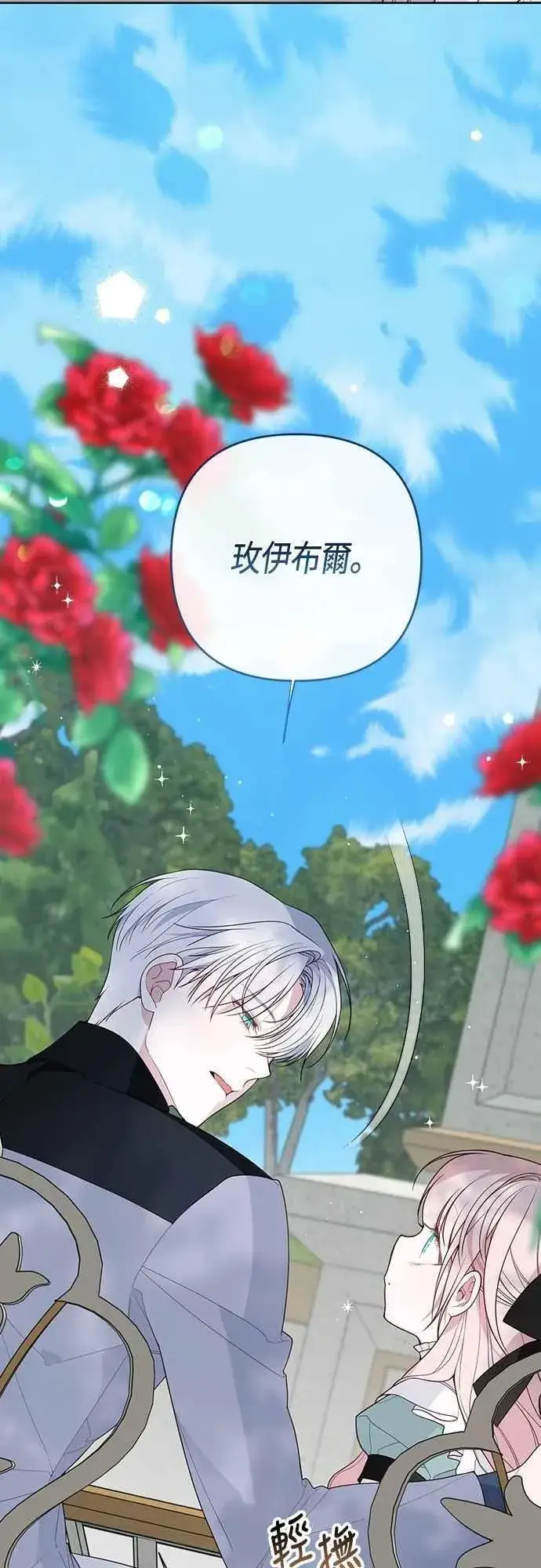 漫画《宝贝暴君》第109话 耕种的玫伊布尔第3张图