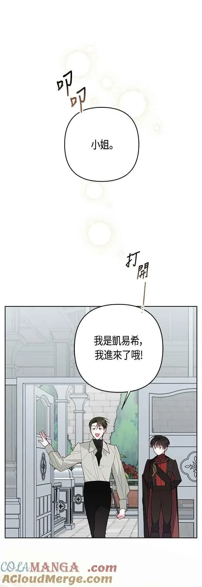 漫画《宝贝暴君》第109话 耕种的玫伊布尔第31张图