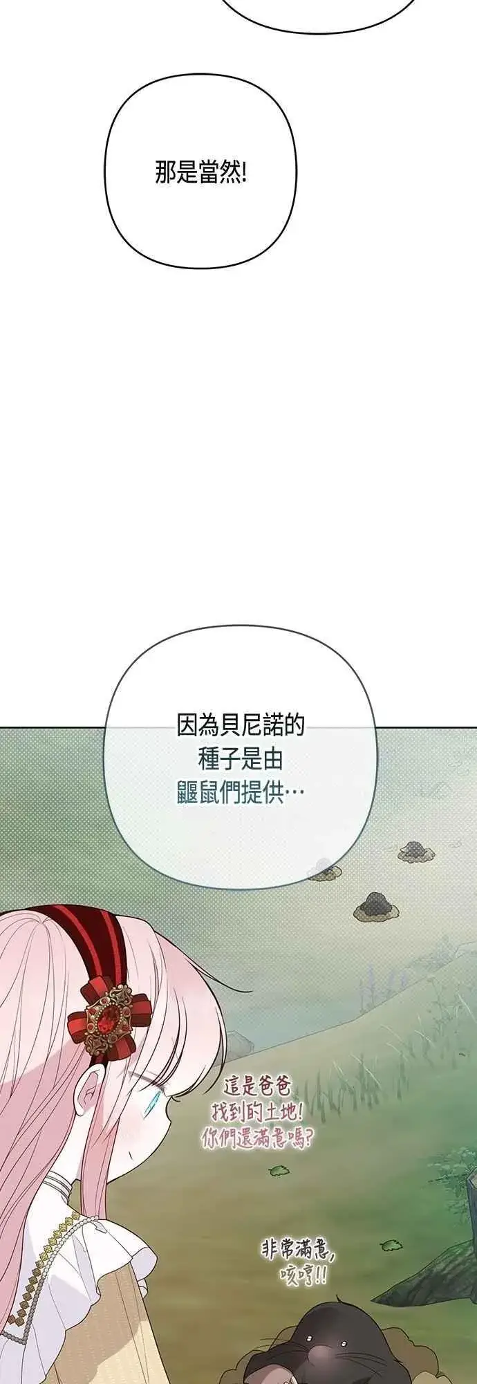 漫画《宝贝暴君》第109话 耕种的玫伊布尔第36张图