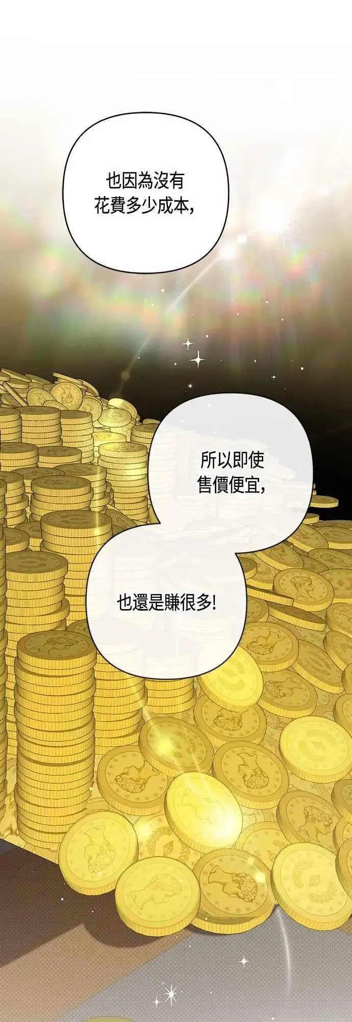 漫画《宝贝暴君》第109话 耕种的玫伊布尔第39张图