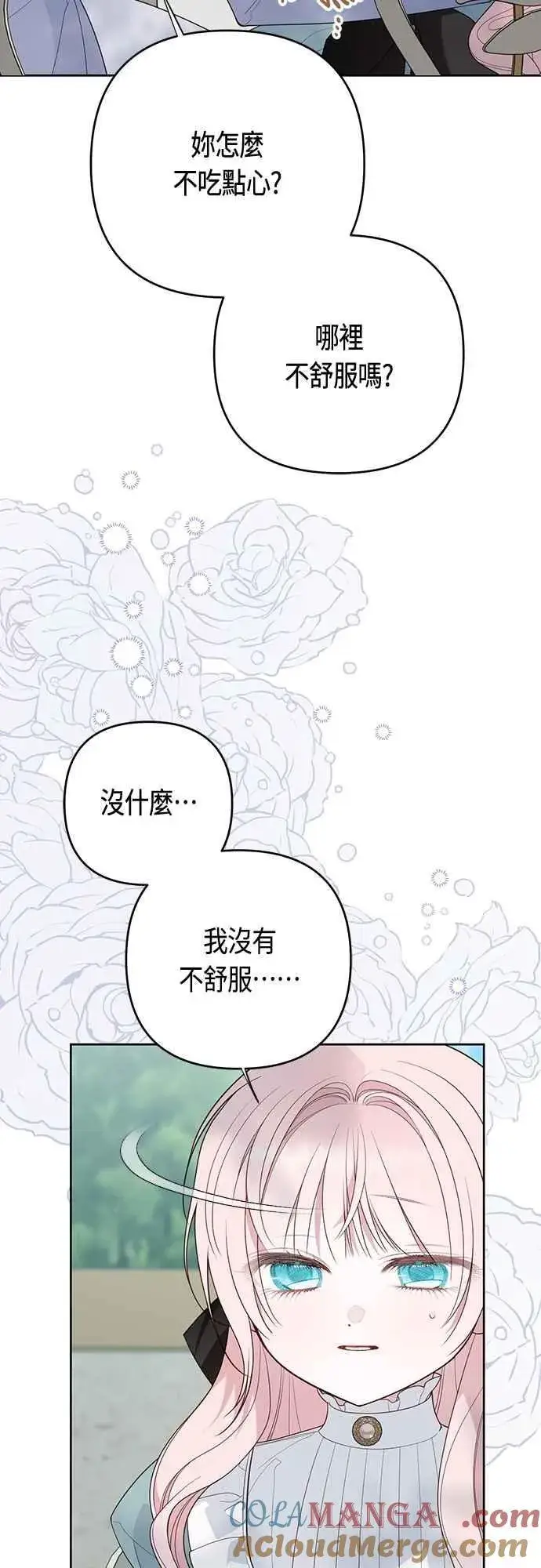 漫画《宝贝暴君》第109话 耕种的玫伊布尔第4张图
