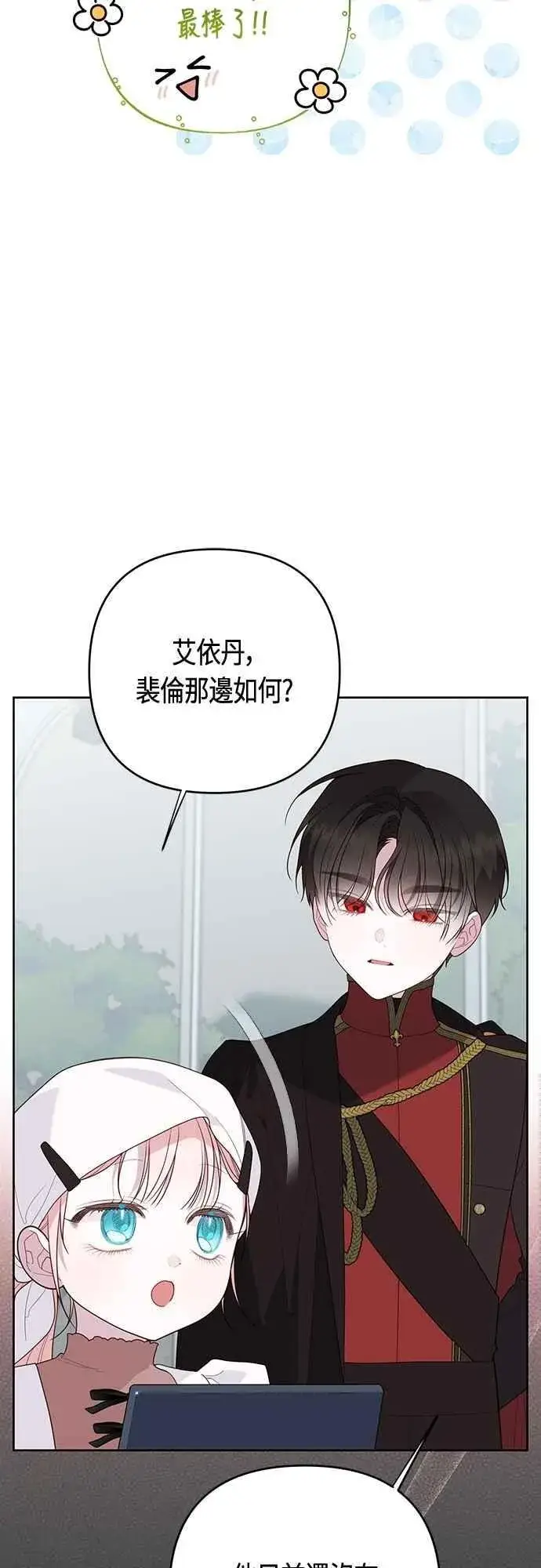 漫画《宝贝暴君》第109话 耕种的玫伊布尔第41张图