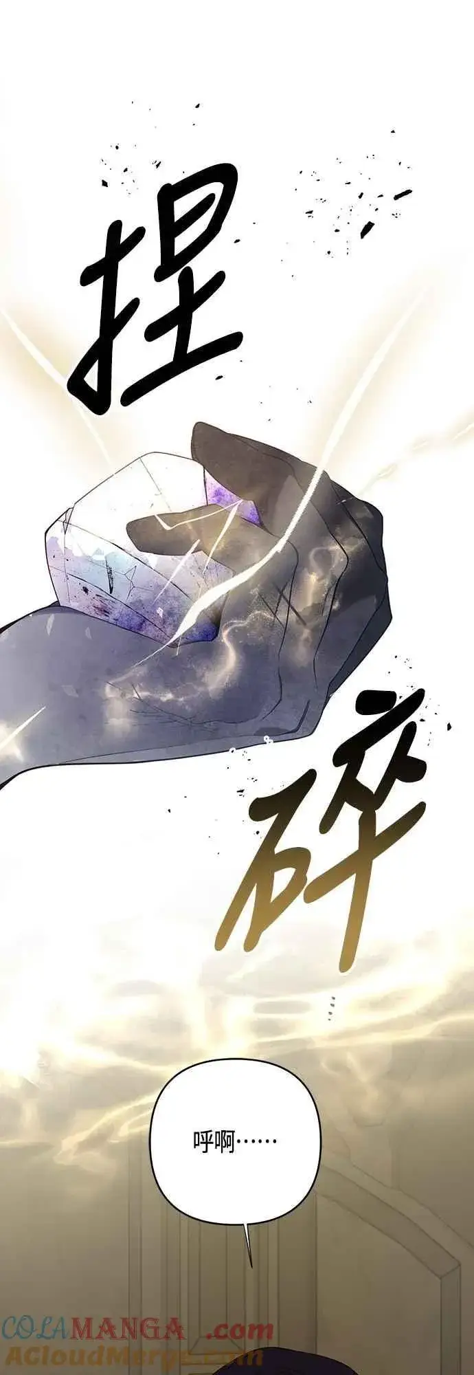漫画《宝贝暴君》第109话 耕种的玫伊布尔第46张图