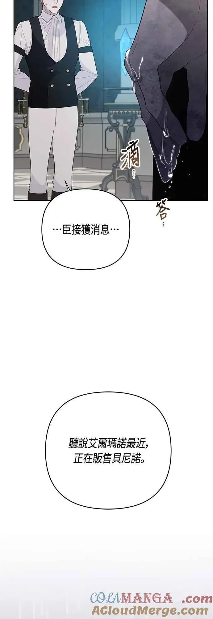 漫画《宝贝暴君》第109话 耕种的玫伊布尔第55张图