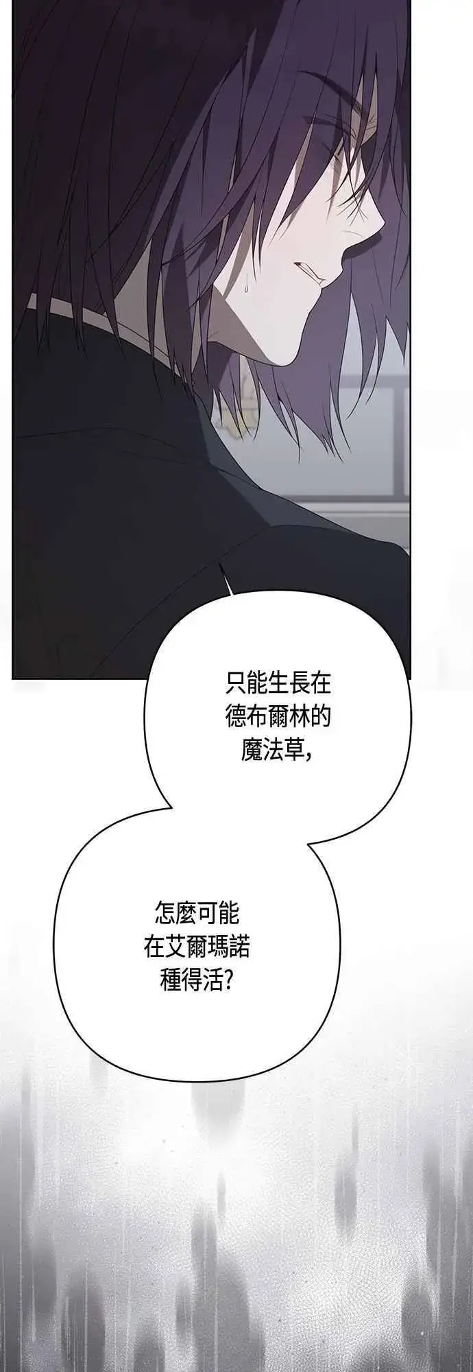 漫画《宝贝暴君》第109话 耕种的玫伊布尔第57张图