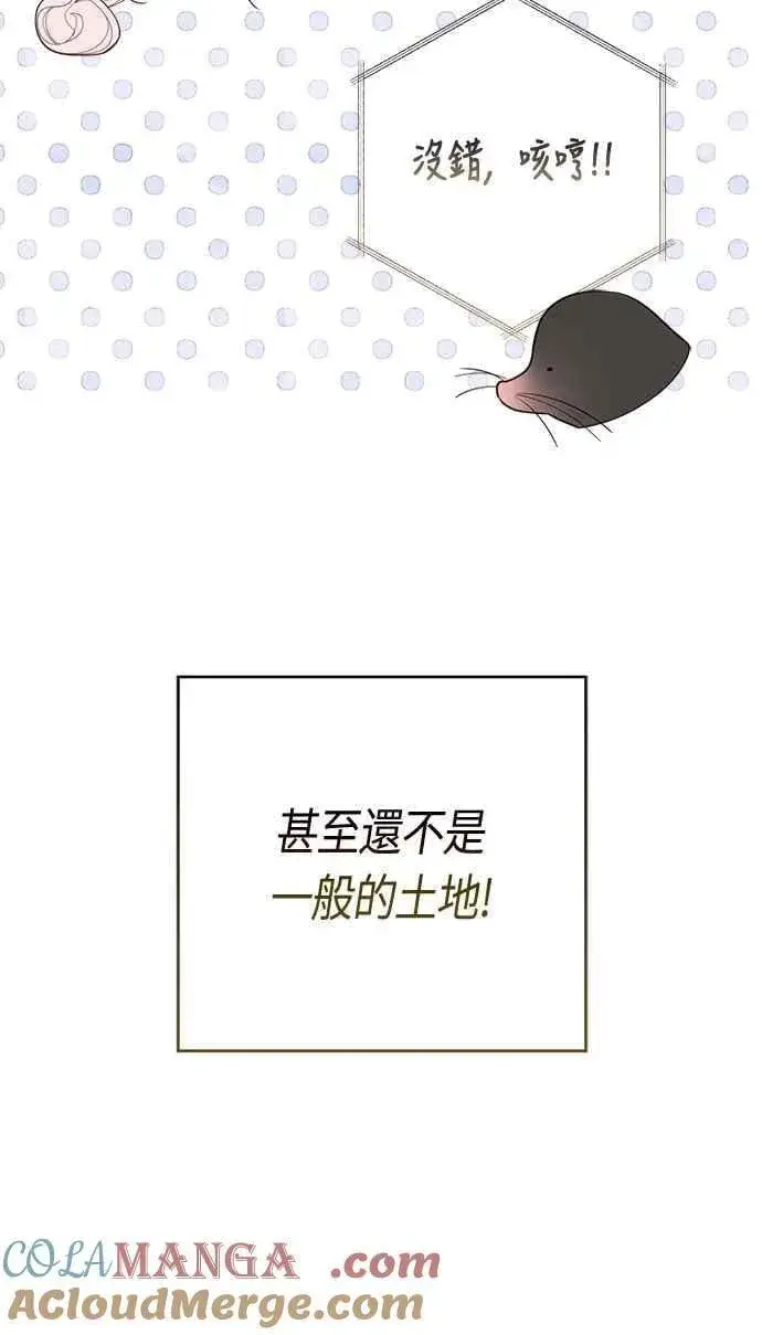 漫画《宝贝暴君》第109话 耕种的玫伊布尔第7张图