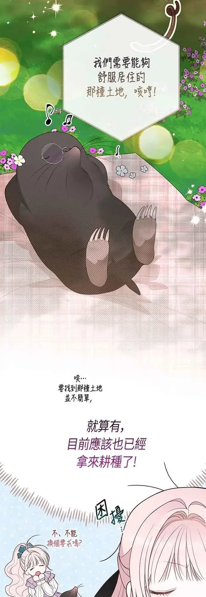 漫画《宝贝暴君》第109话 耕种的玫伊布尔第9张图
