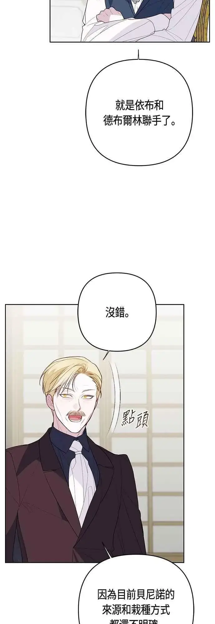 漫画《宝贝暴君》第110话 我和我自己谈判第11张图