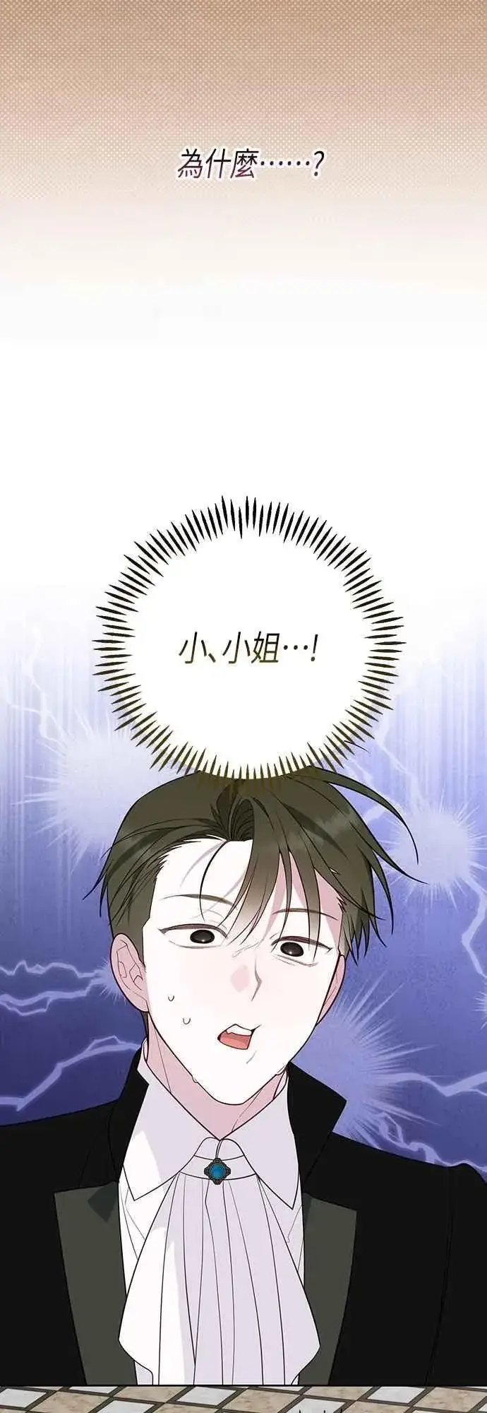 漫画《宝贝暴君》第110话 我和我自己谈判第17张图