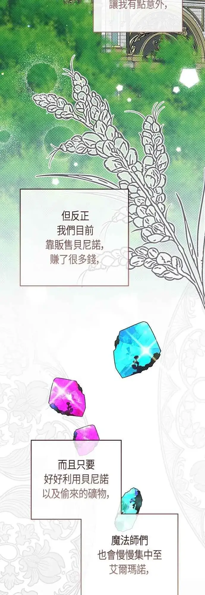 漫画《宝贝暴君》第110话 我和我自己谈判第2张图