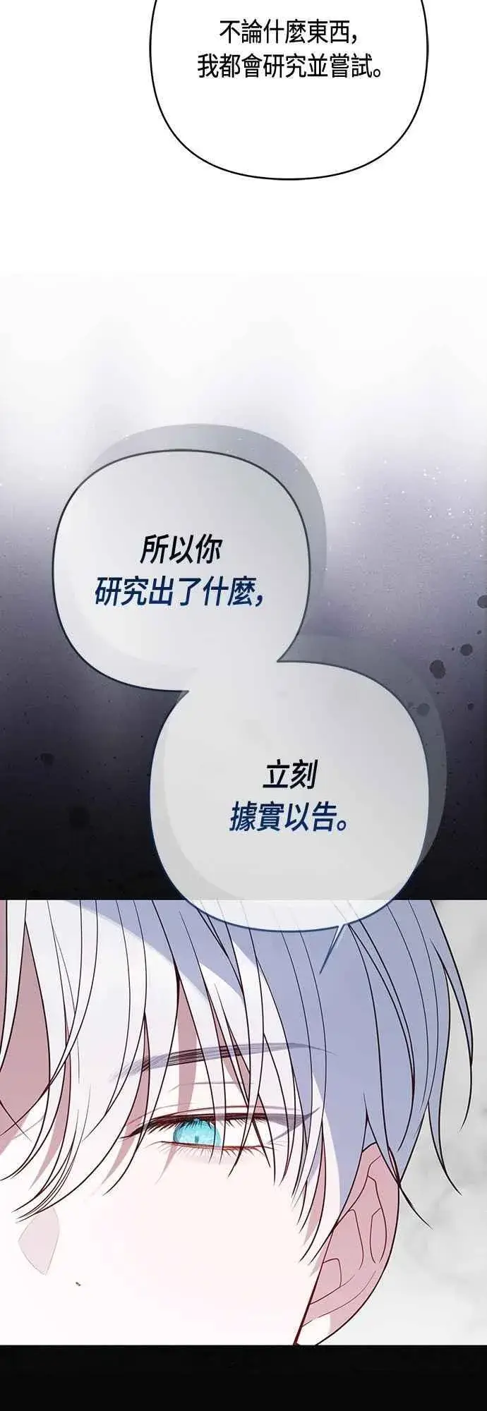 漫画《宝贝暴君》第110话 我和我自己谈判第26张图