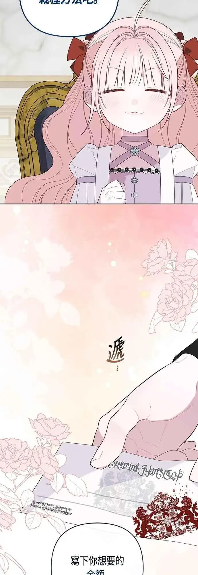 漫画《宝贝暴君》第110话 我和我自己谈判第29张图