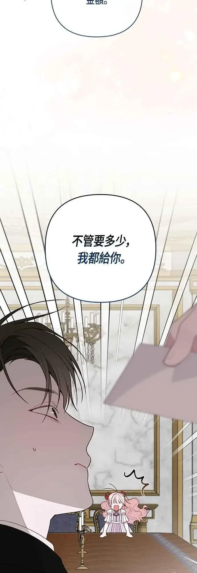 漫画《宝贝暴君》第110话 我和我自己谈判第30张图