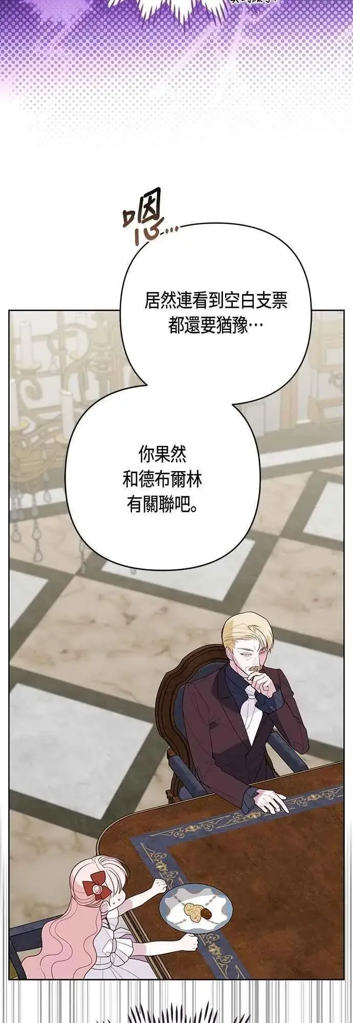 漫画《宝贝暴君》第110话 我和我自己谈判第33张图