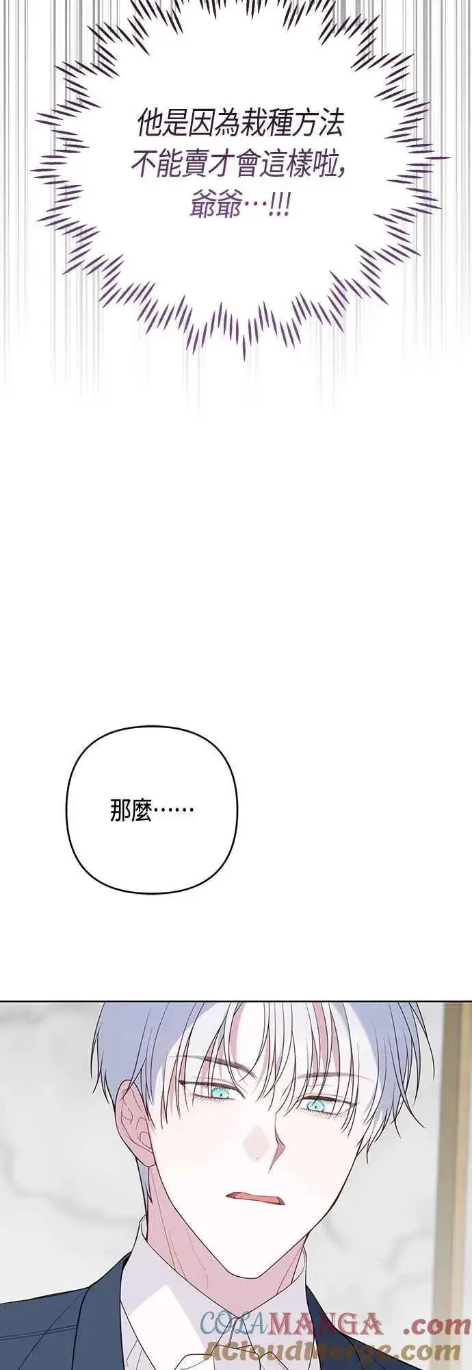 漫画《宝贝暴君》第110话 我和我自己谈判第34张图