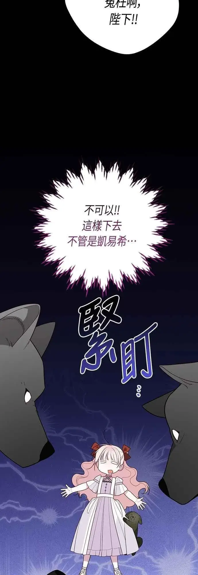 漫画《宝贝暴君》第110话 我和我自己谈判第36张图