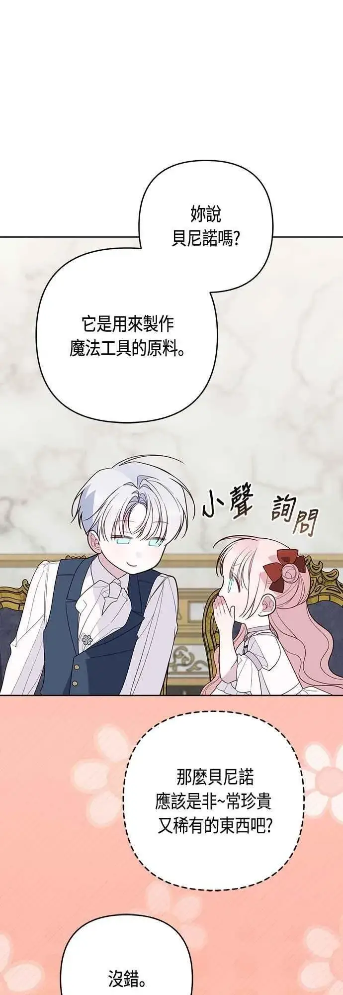 漫画《宝贝暴君》第110话 我和我自己谈判第39张图
