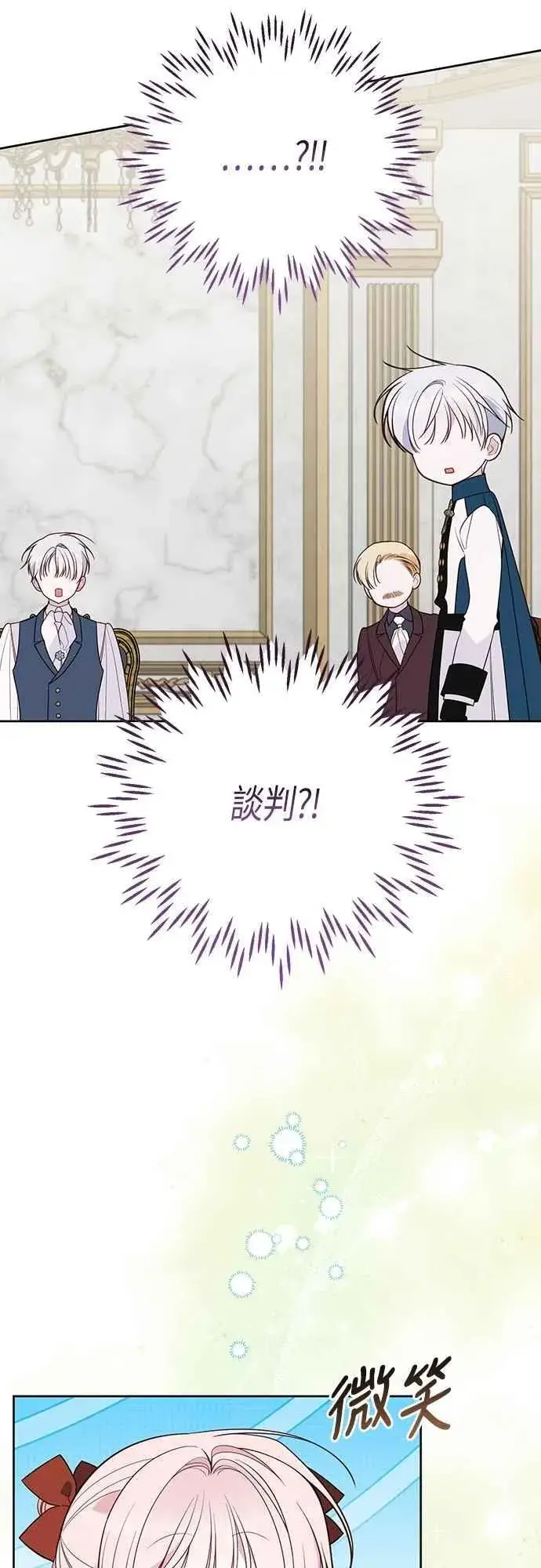 漫画《宝贝暴君》第110话 我和我自己谈判第47张图