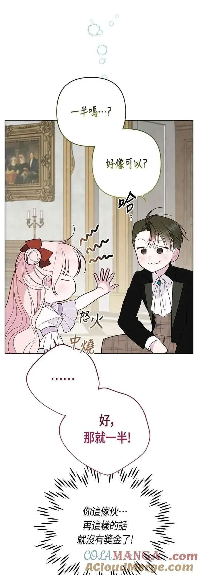漫画《宝贝暴君》第110话 我和我自己谈判第49张图