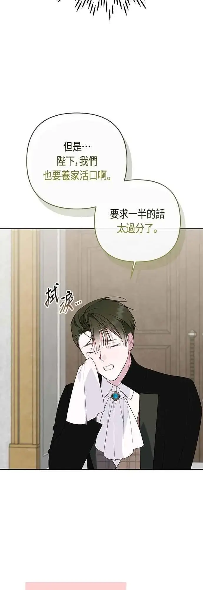 漫画《宝贝暴君》第110话 我和我自己谈判第50张图
