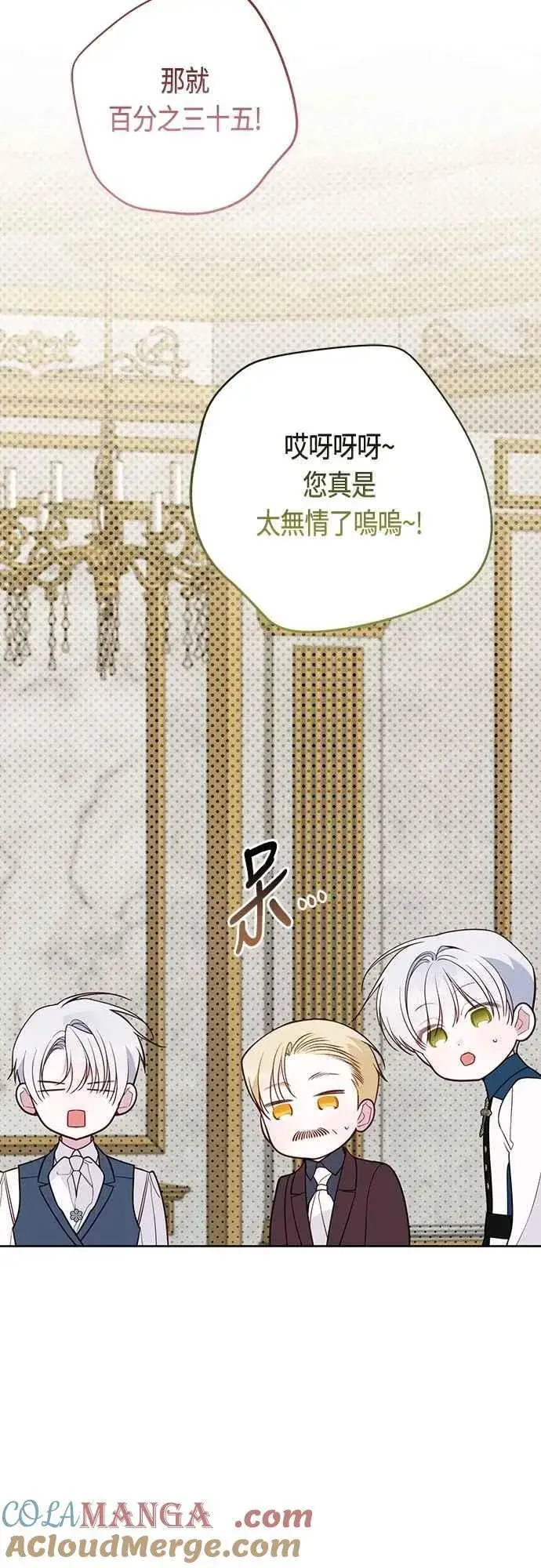 漫画《宝贝暴君》第110话 我和我自己谈判第52张图