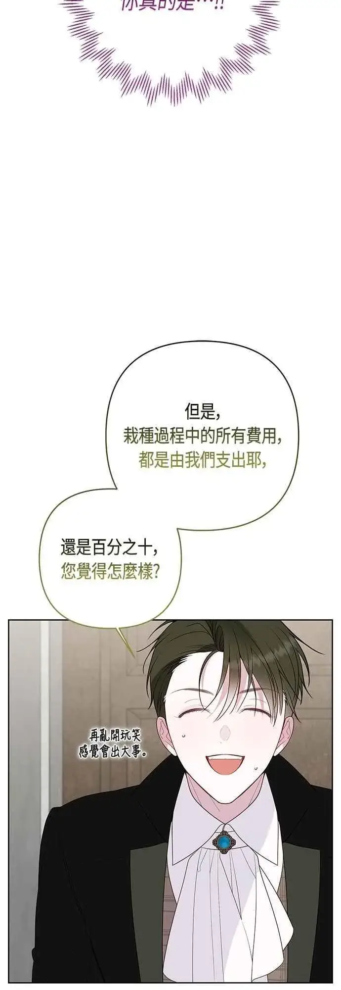 漫画《宝贝暴君》第110话 我和我自己谈判第57张图