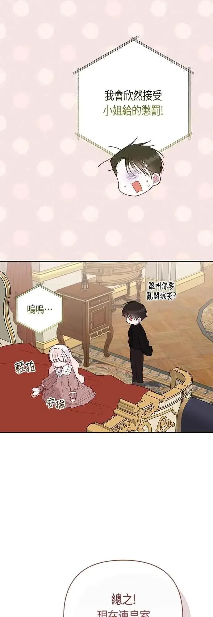 漫画《宝贝暴君》第110话 我和我自己谈判第72张图