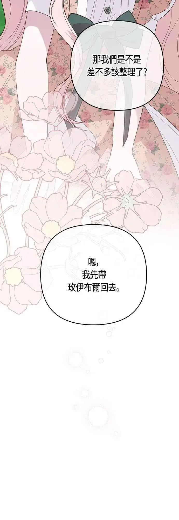 漫画《宝贝暴君》第111话 欧斯卡的心意第14张图
