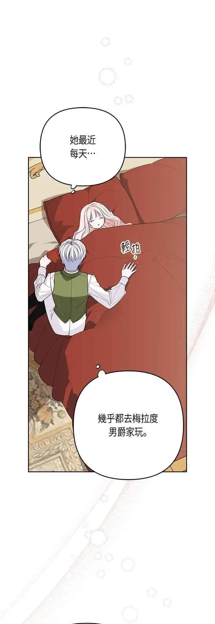 漫画《宝贝暴君》第111话 欧斯卡的心意第18张图