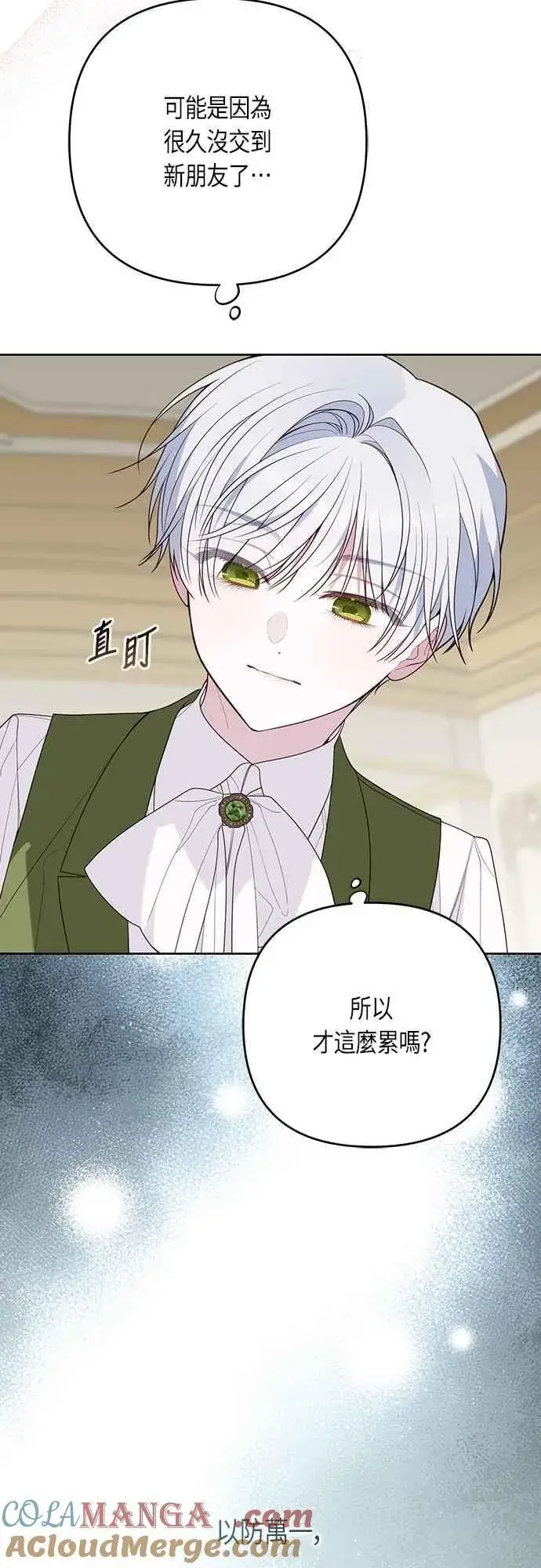 漫画《宝贝暴君》第111话 欧斯卡的心意第19张图