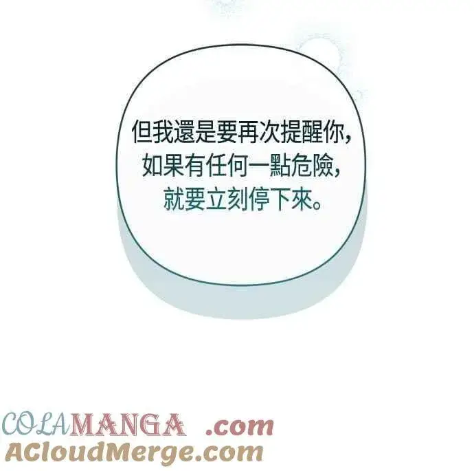 漫画《宝贝暴君》第111话 欧斯卡的心意第25张图